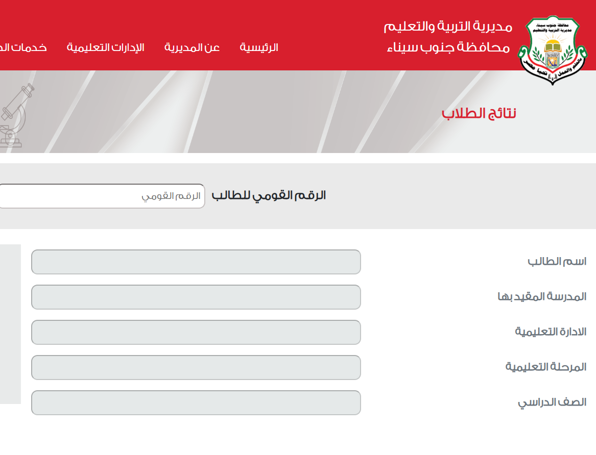 رابط نتيجة الصف الثالث الإعدادي الترم الثاني جنوب سيناء 2025
